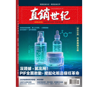 直銷世紀雜誌NO.396期12月號